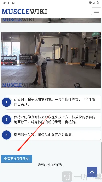 Muscle Wiki(健身辅助软件) Muscle Wiki(健身辅助软件)