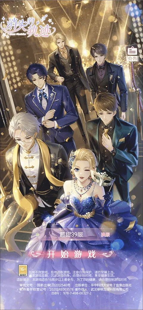 消失的轨迹(女性向养成游戏)