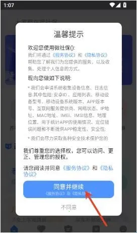 微社保(社保查询管理软件) 微社保(社保查询管理软件)