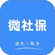 微社保(社保查询管理软件)v1.0.1 安卓版