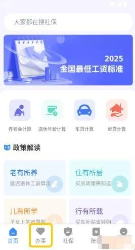 微社保(社保查询管理软件) 微社保(社保查询管理软件)