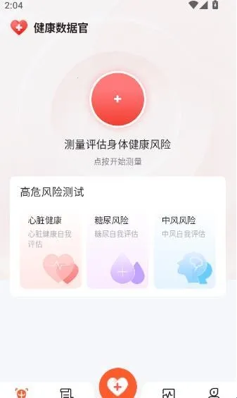 健康数据官2026官方正版