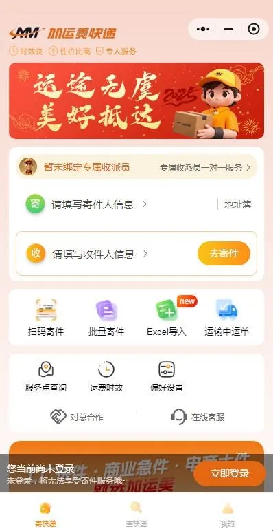 加运美速递2026下载安装