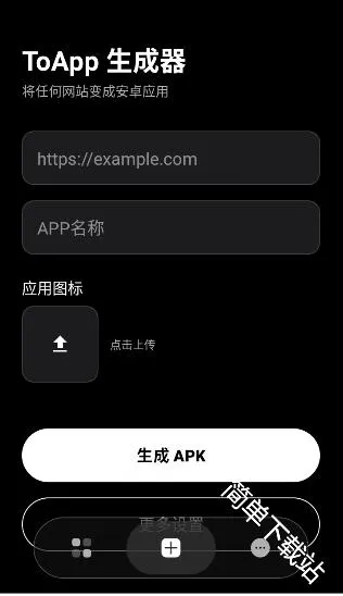 ToApp(网站转应用工具)