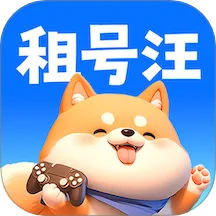 租号汪(游戏账号租赁)v1.0.6 安卓版