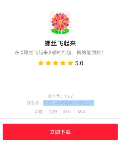 螺丝飞起来2026最新版本