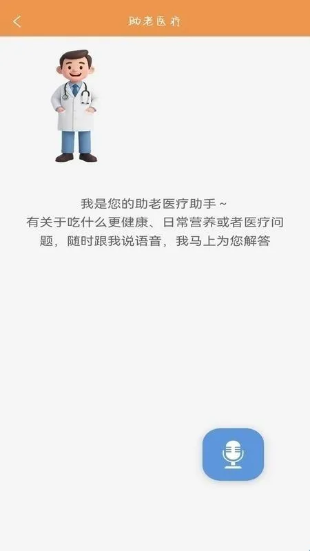 四季颐养(养老服务软件)