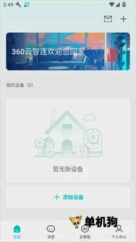 360云智连(智能生活控制)