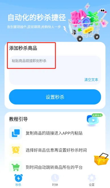 秒杀抢购助手2026下载