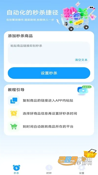 秒杀抢购助手2026下载