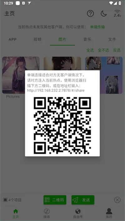 面对面快传最新手机版