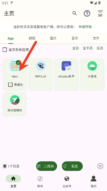 面对面快传最新手机版