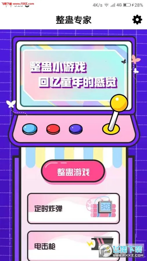 整蛊专家(整蛊手机游戏) 整蛊专家(整蛊手机游戏)