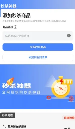 秒杀神器(商品秒杀软件) 秒杀神器(商品秒杀软件)