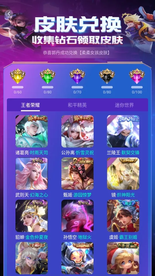 v8大佬(游戏皮肤领取器)