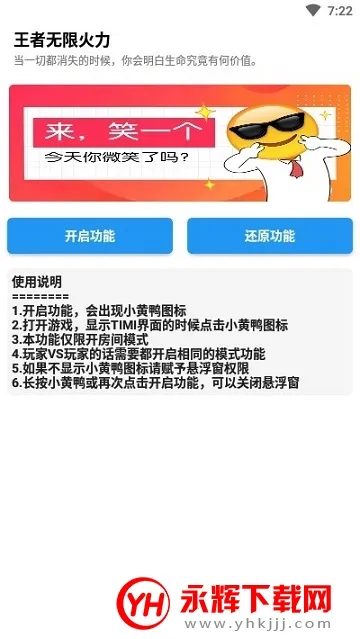 王者无限火力(王者荣耀辅助)