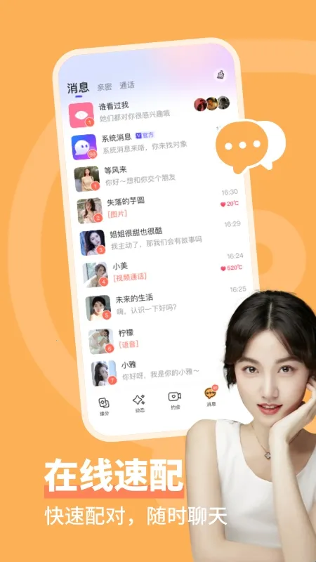 同城畅聊2026官方正版