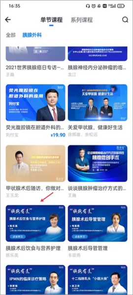 医会宝最新手机版