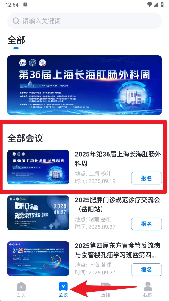 医会宝最新手机版