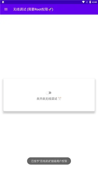 无线调试安卓版手机版 无线调试安卓版手机版