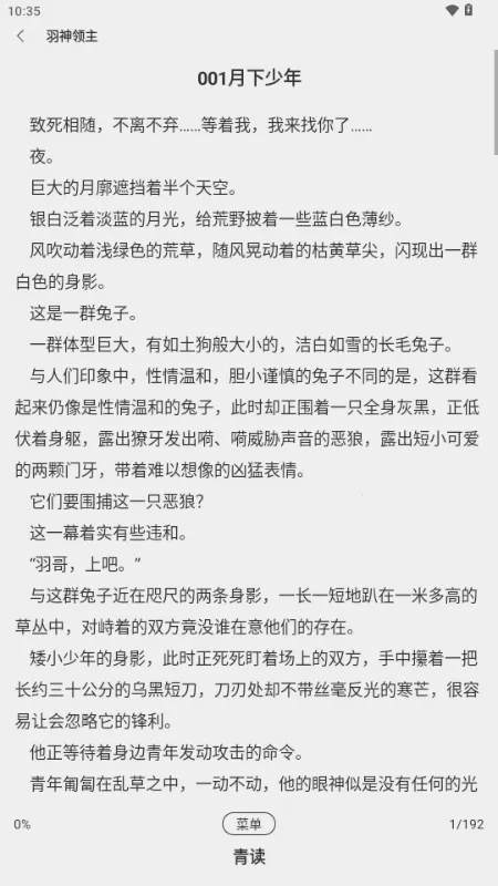 青读小说最新手机版