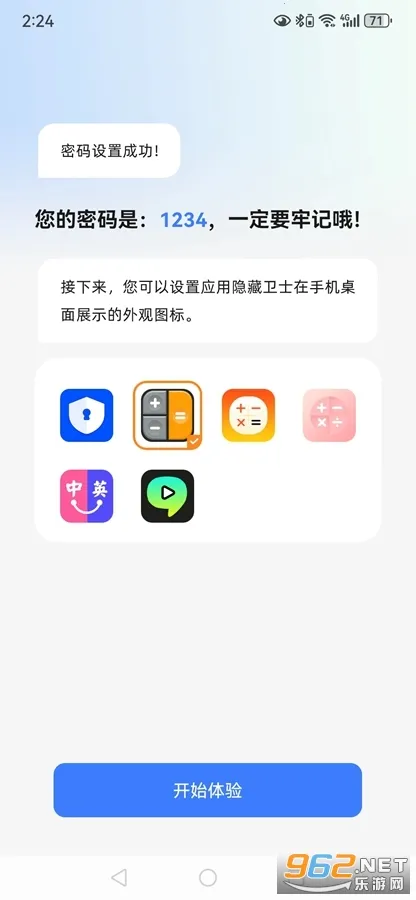 应用隐藏卫士最新手机版