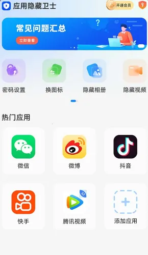 应用隐藏卫士最新手机版