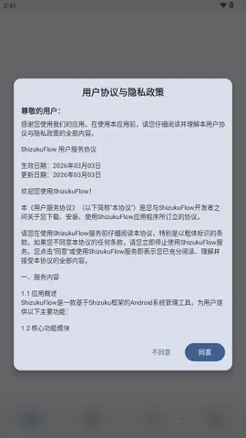 ShizukuFlow2026官方正版