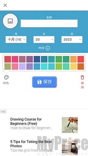 生日倒计时(时间记录提醒)