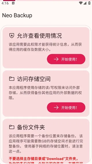 Neo Backup备份管理器(开源备份工具)