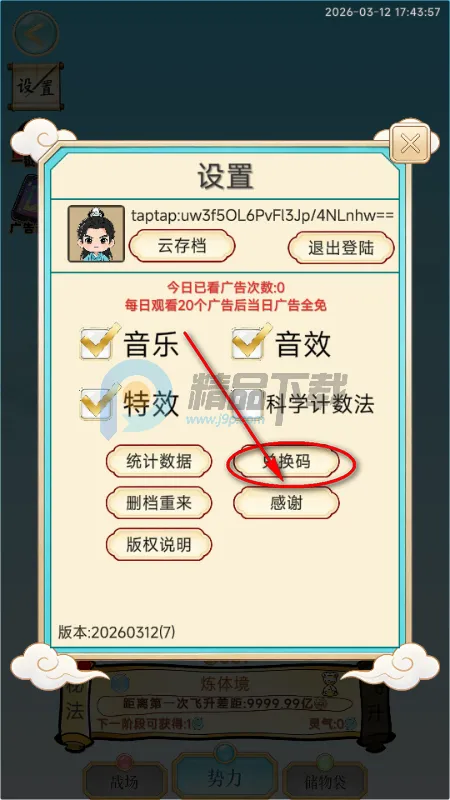 放置修行录(修仙放置游戏)