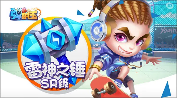 弹射王2026官方正版