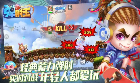 弹射王2026官方正版