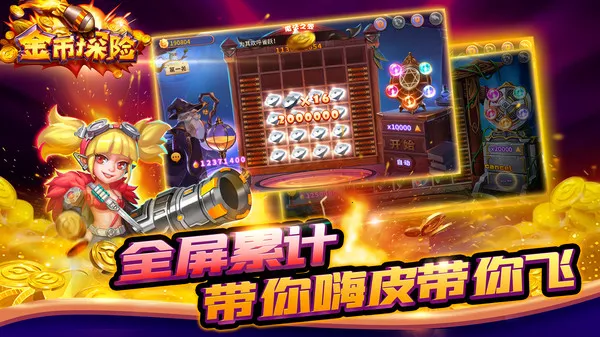 金币探险安卓版手机版