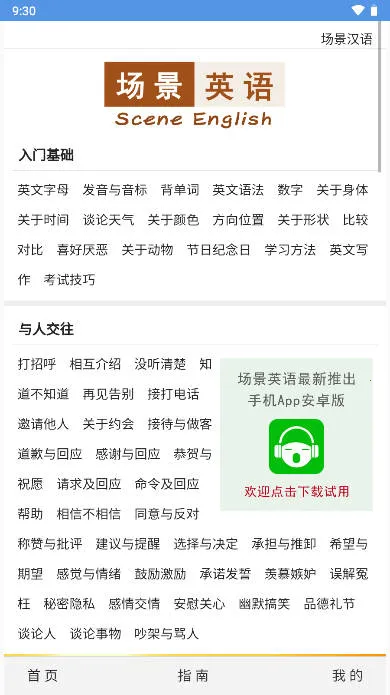 场景英语2026下载