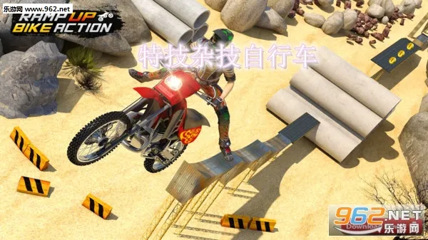 特技杂技自行车安卓版手机版