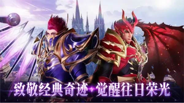 黑龙与天使(奇迹题材手游)