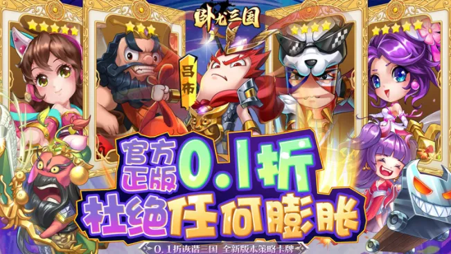 卧龙三国2026最新版本