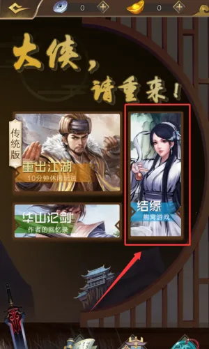 大侠请重来2026官方正版