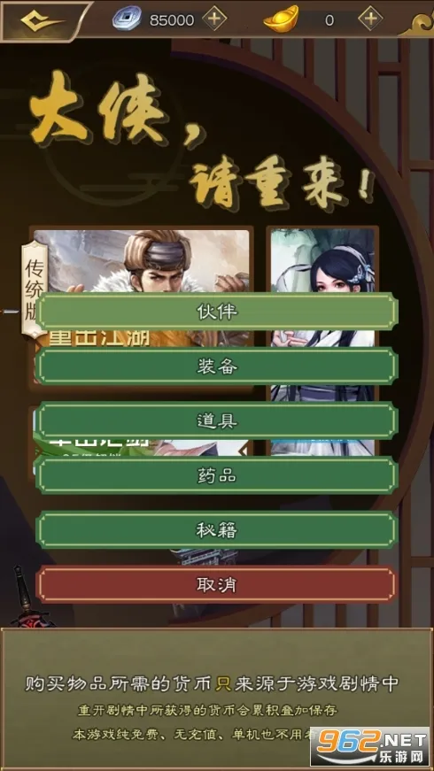 大侠请重来2026官方正版