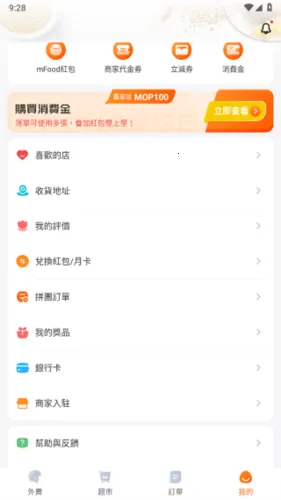 mFood2026官方最新版本