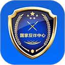 反诈(反电信诈骗软件)v2.0.23 官方正版