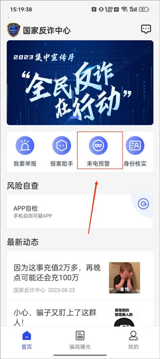 反诈(反电信诈骗软件) 反诈(反电信诈骗软件)