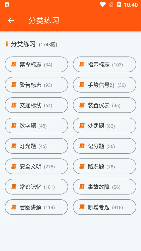 安行驾考2026下载