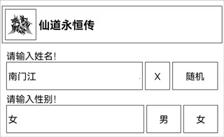 仙道永恒传(修仙模拟游戏)