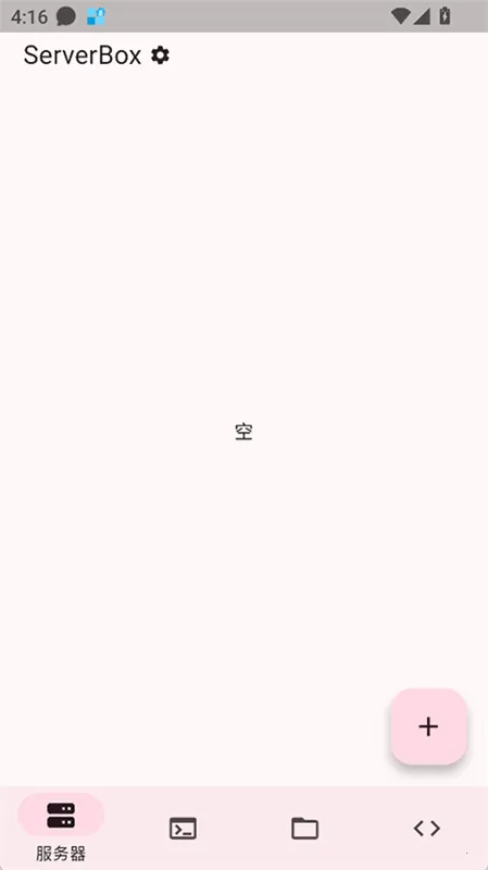 ServerBox安卓版手机版
