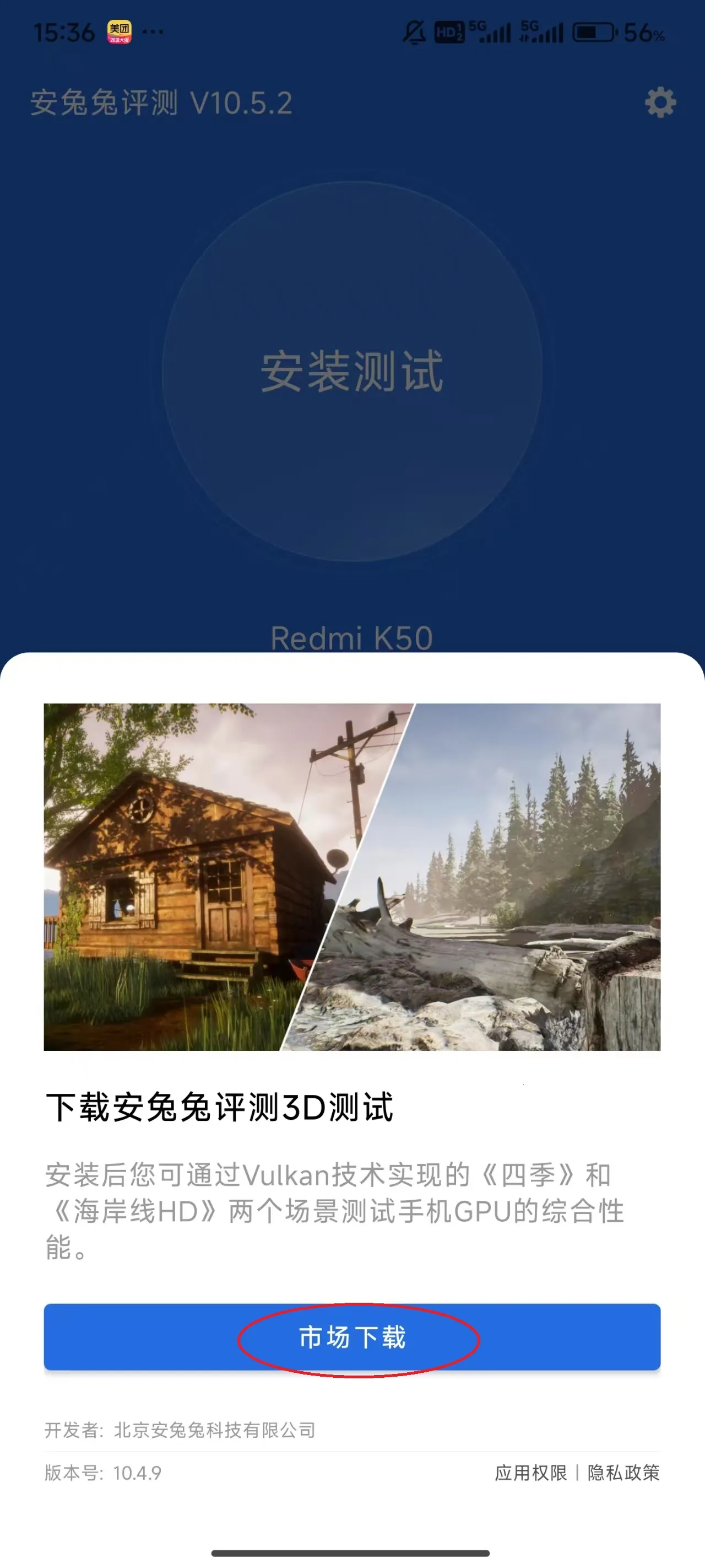 安兔兔跑分2026下载