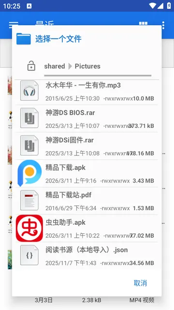 去除广告权限软件