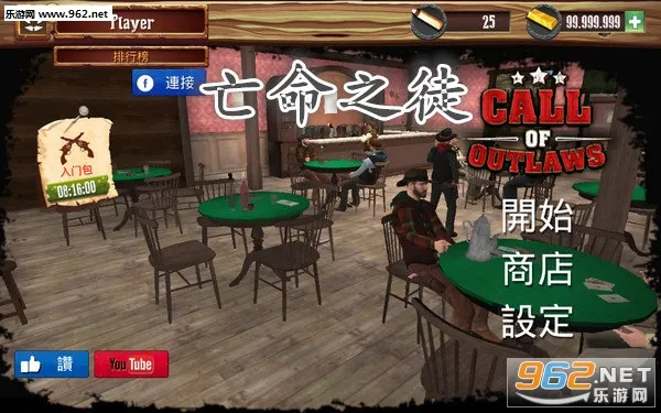 亡命之徒最新手机版