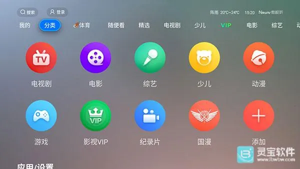全聚合TV使用教程2